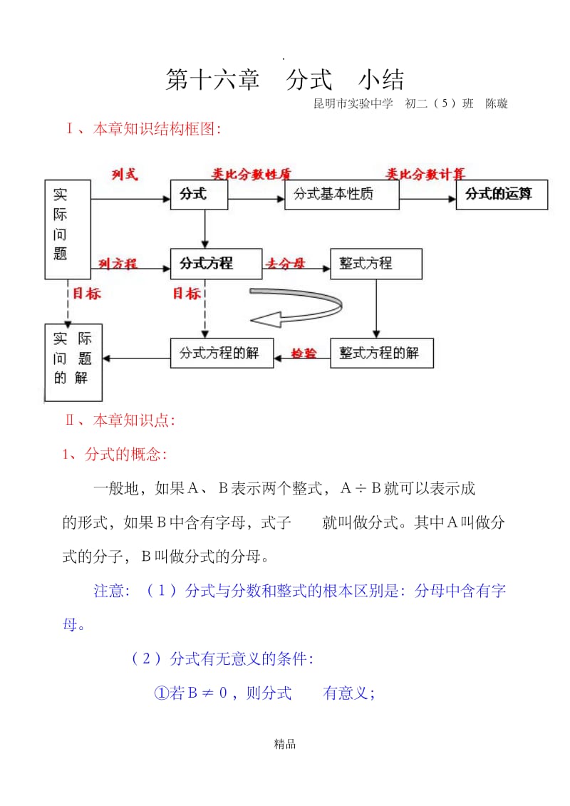 第十六章分式小结.doc_第1页