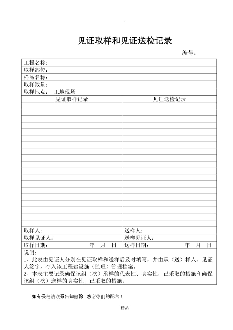 见证取样送检记录表.doc_第1页