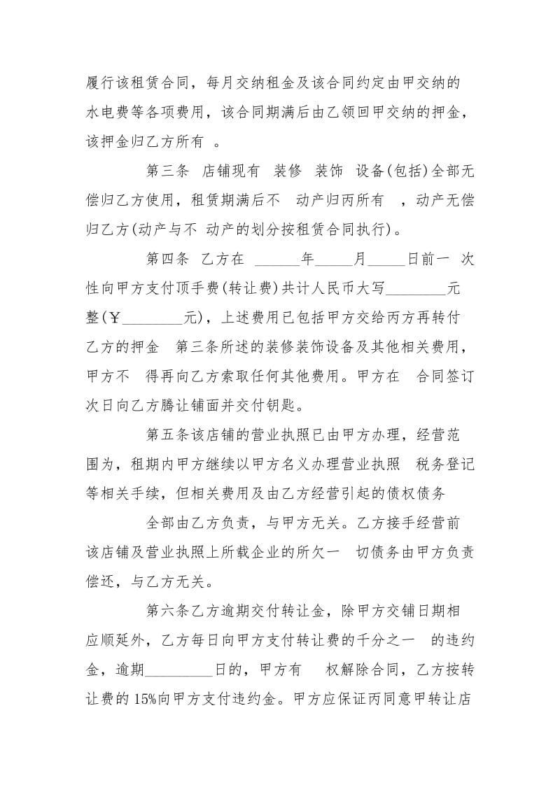 汽车美容店转让合同2020度.doc_第2页