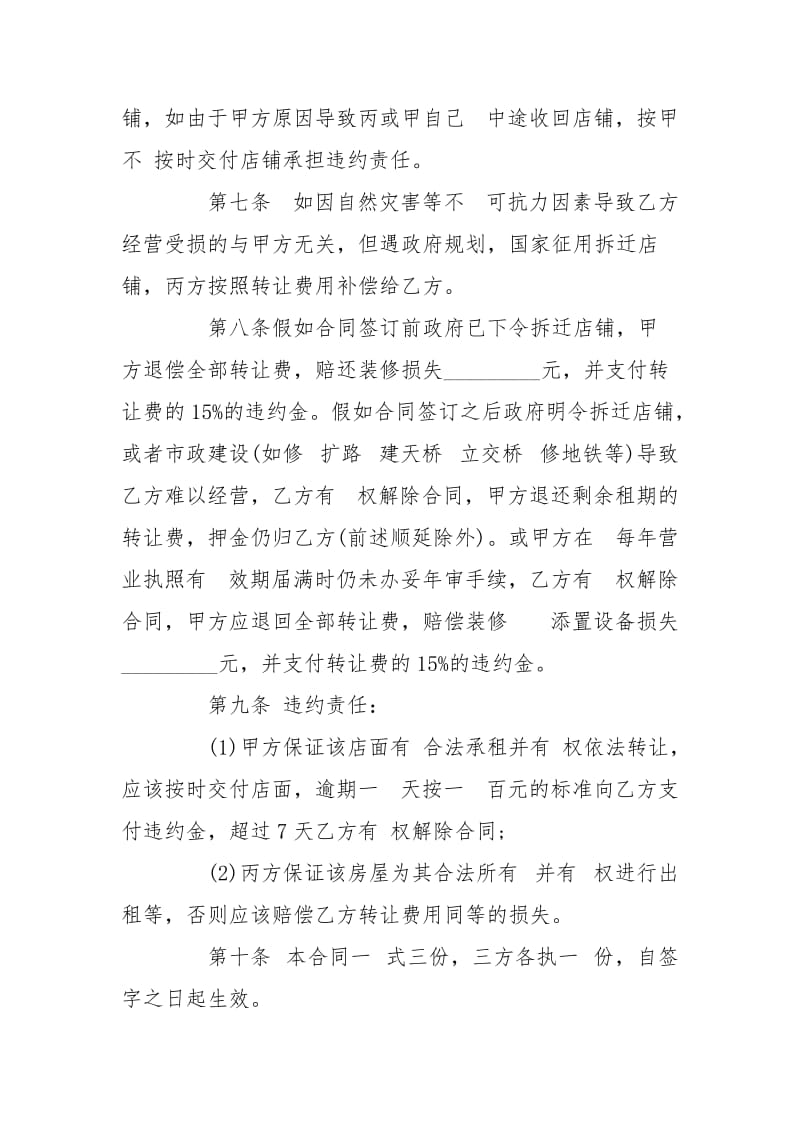 汽车美容店转让合同2020度.doc_第3页