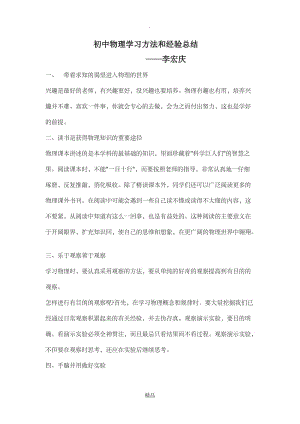 初中物理学习方法和经验总结.doc