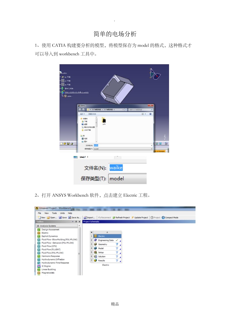 电场分析.doc_第1页