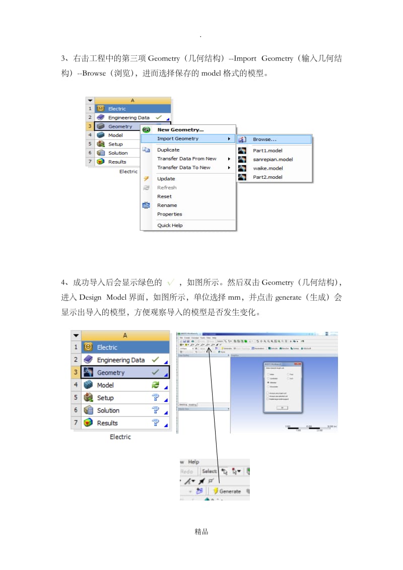 电场分析.doc_第2页