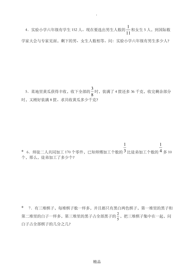 第十五节分数综合.doc_第2页