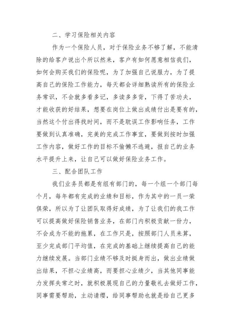 保险业务员工作计划表范本.doc_第2页