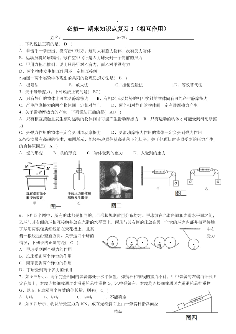 第三章 相互作用.doc_第1页