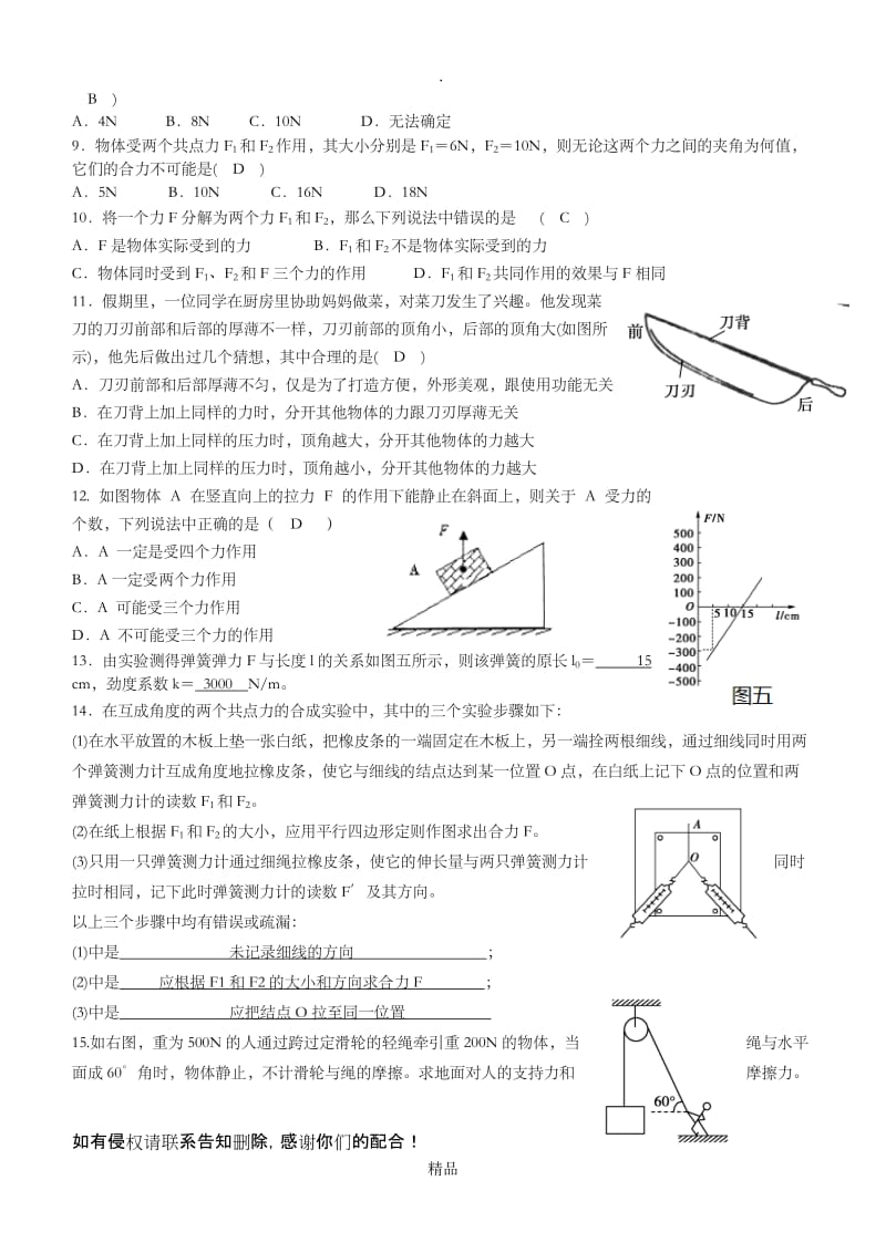 第三章 相互作用.doc_第3页