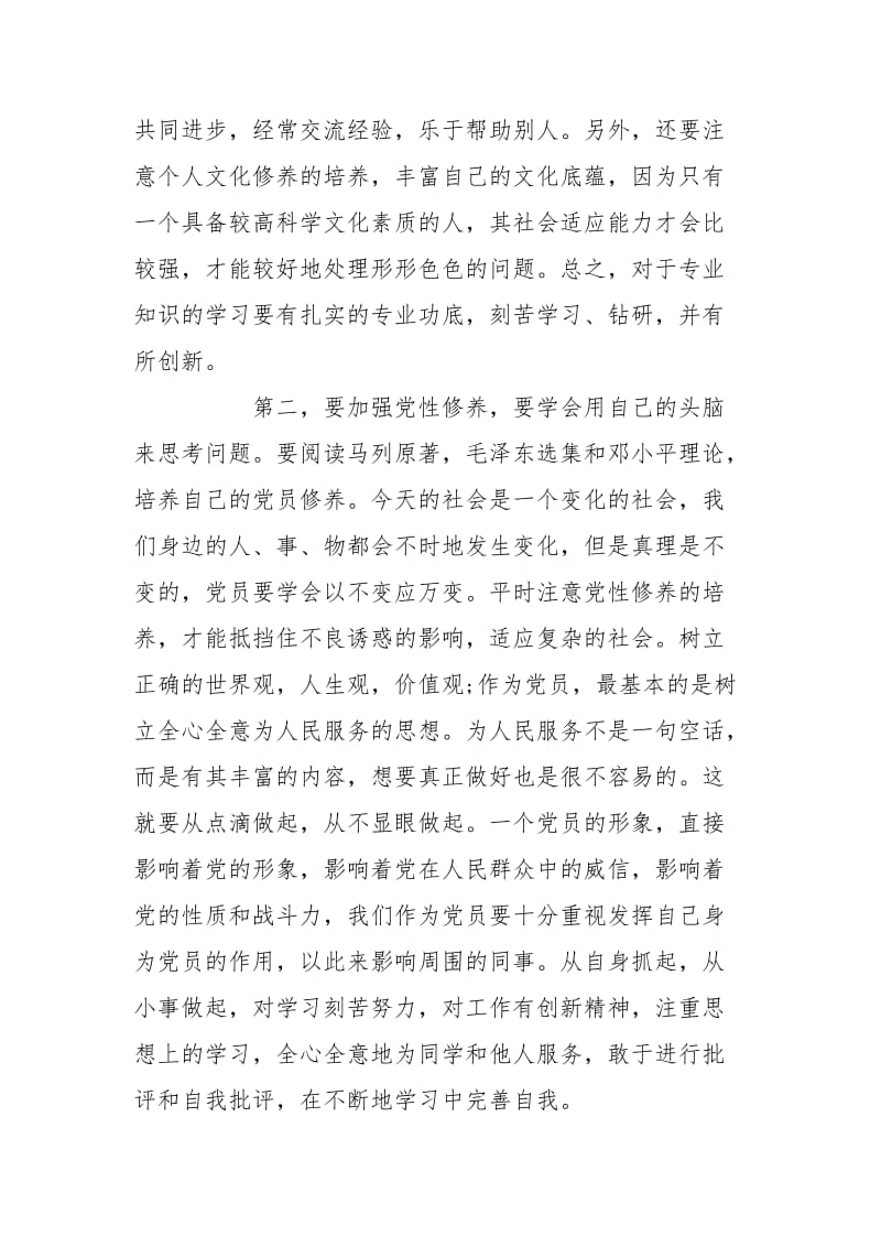 发展对象思想汇报格式XX.doc_第2页