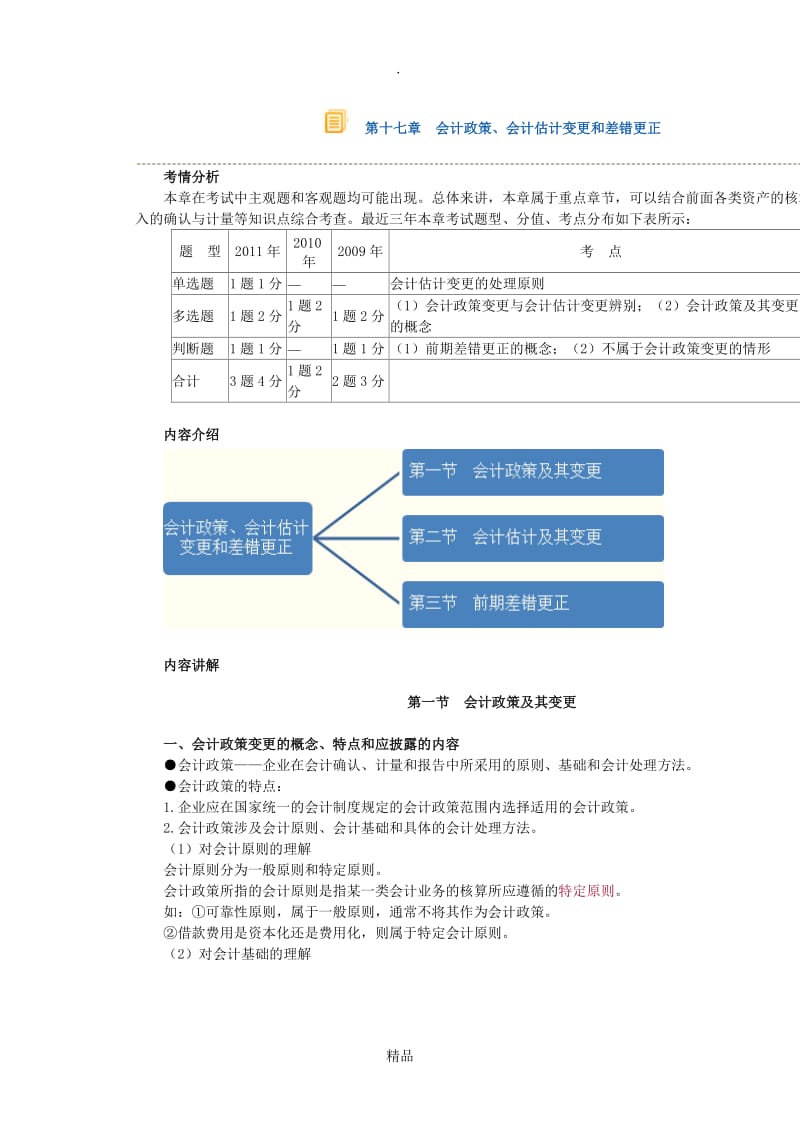 第17章会计政策.doc_第1页