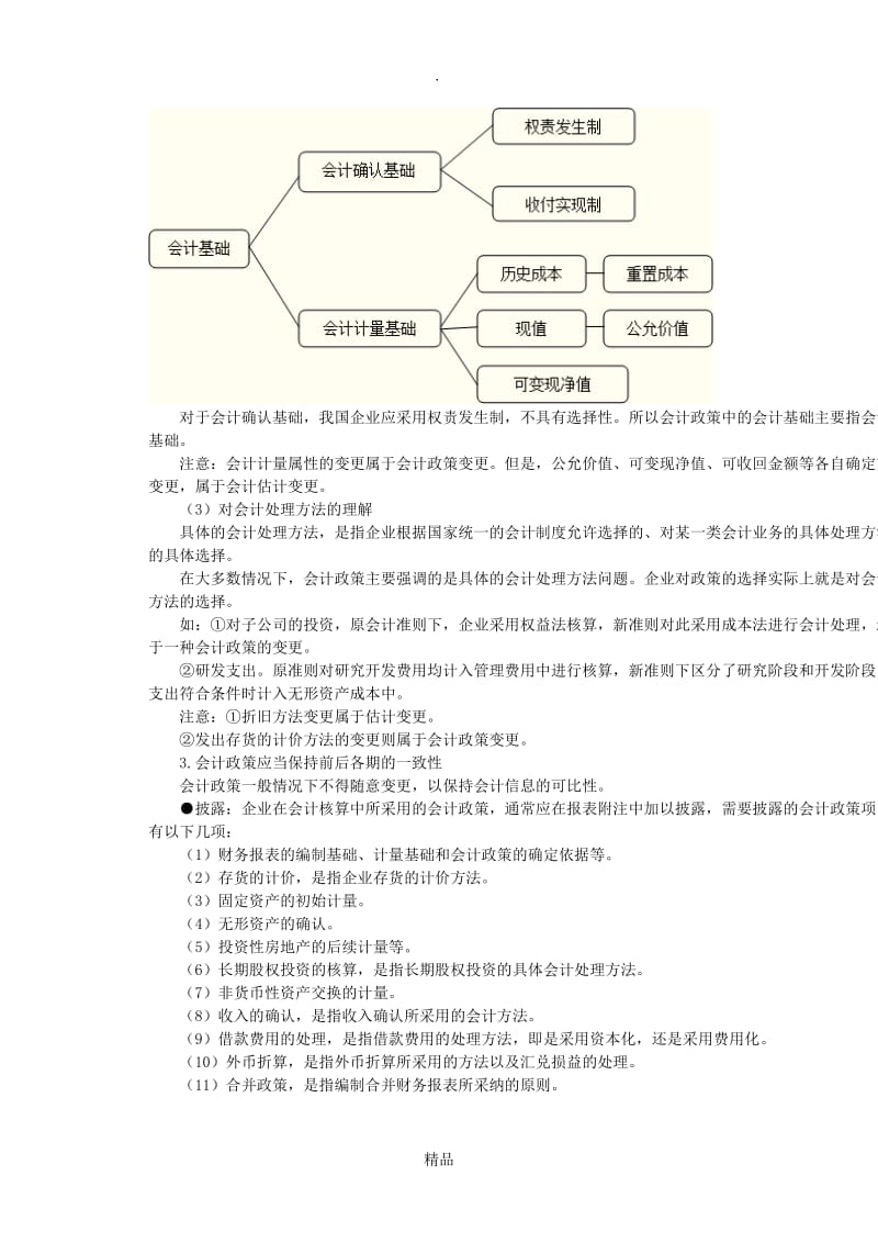 第17章会计政策.doc_第2页