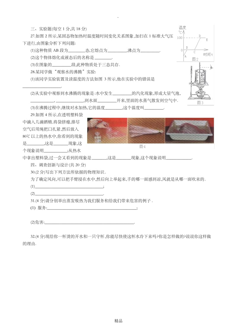 初二物理试题_物态变化(附答案).doc_第3页