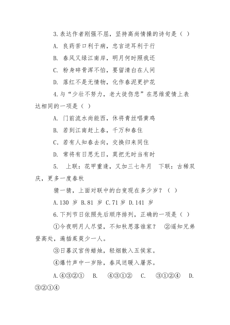 2020新人教部编版六年级语文下册古诗专项练习及答案.doc_第2页