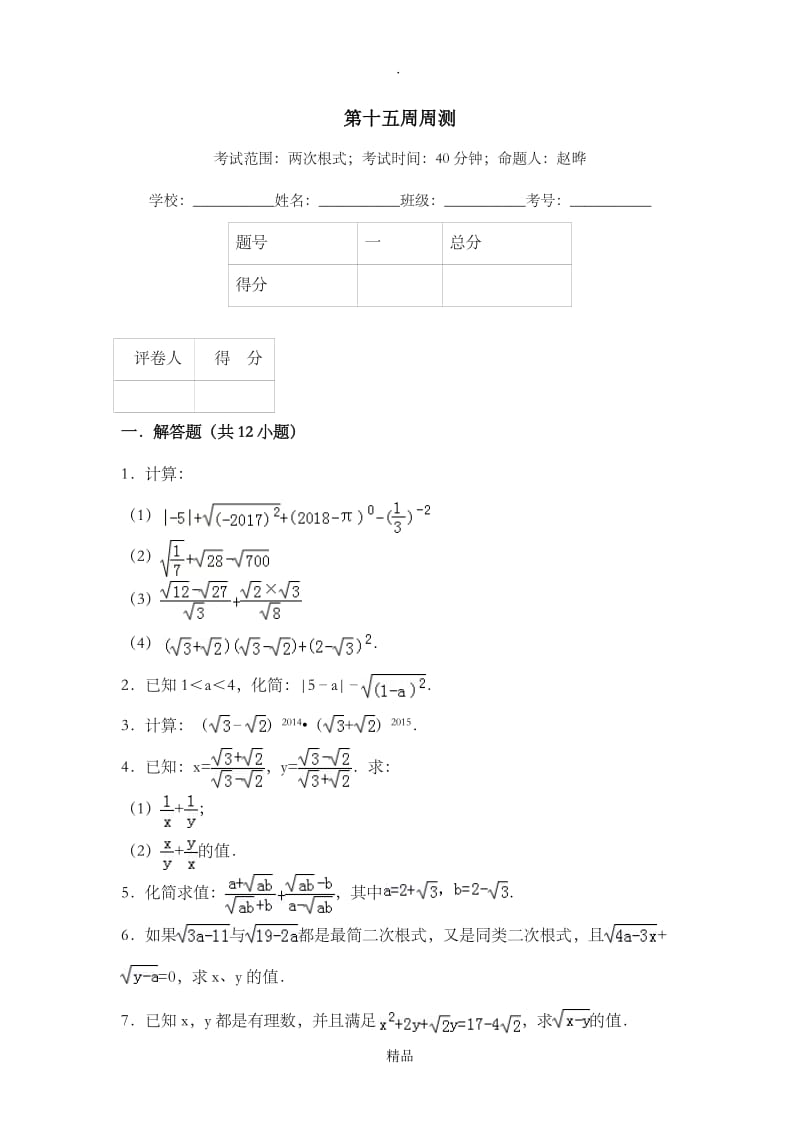 第十五周周测试卷.doc_第1页