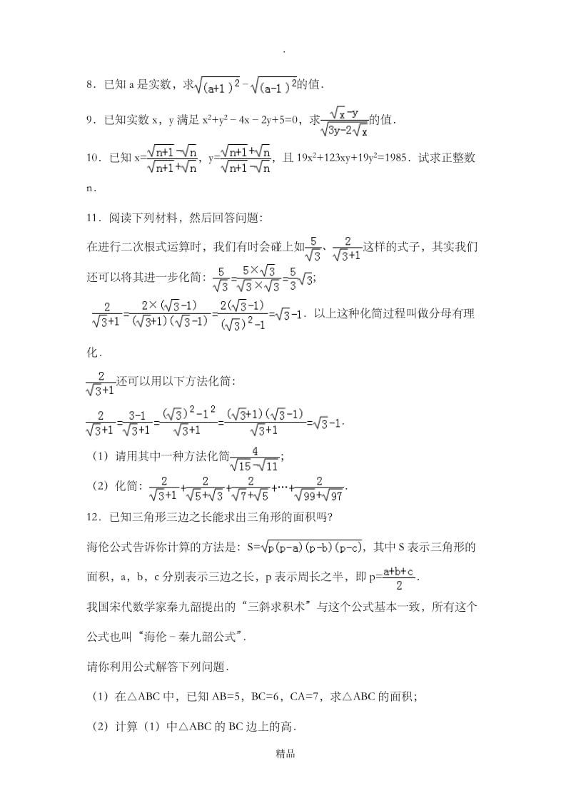 第十五周周测试卷.doc_第2页