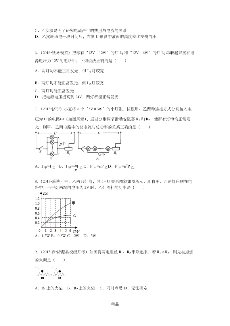 初中物理焦耳定律组卷.doc_第2页