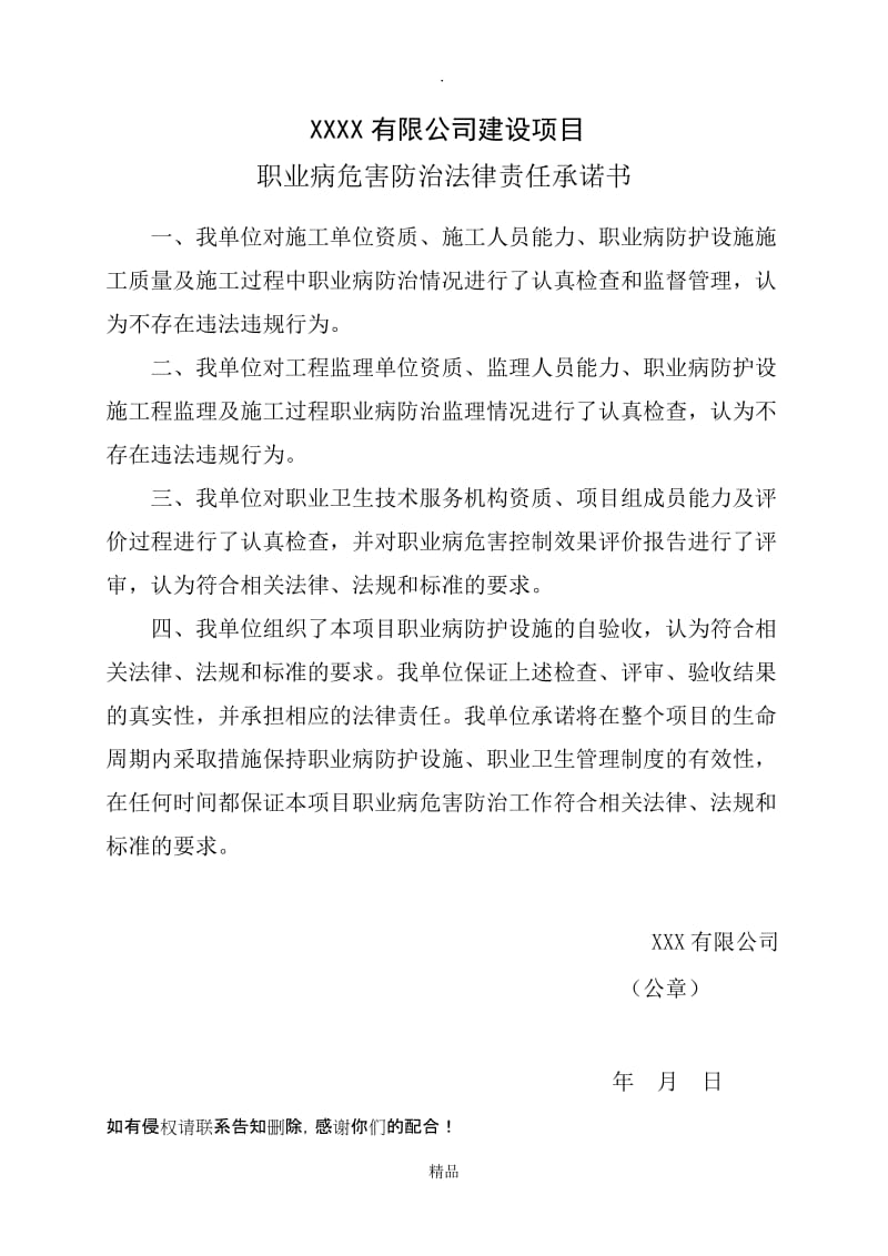 建设项目职业病危害防治法律责任承诺书.doc_第1页