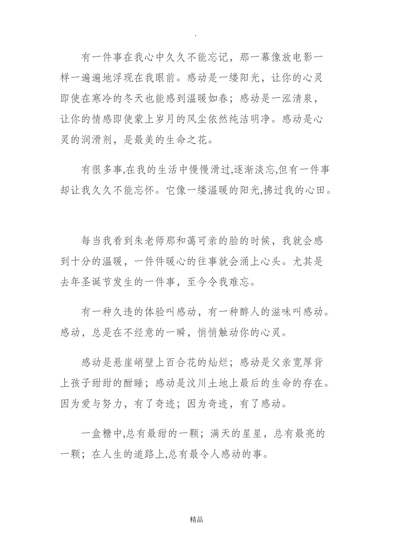 感人故事的开头结尾.doc_第2页