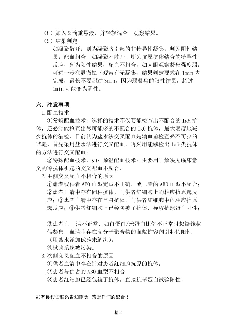 交叉配血操作规程(凝聚胺法).doc_第2页