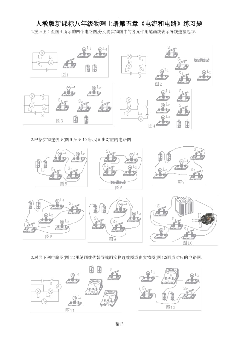 初中物理电路图题大全.doc_第1页