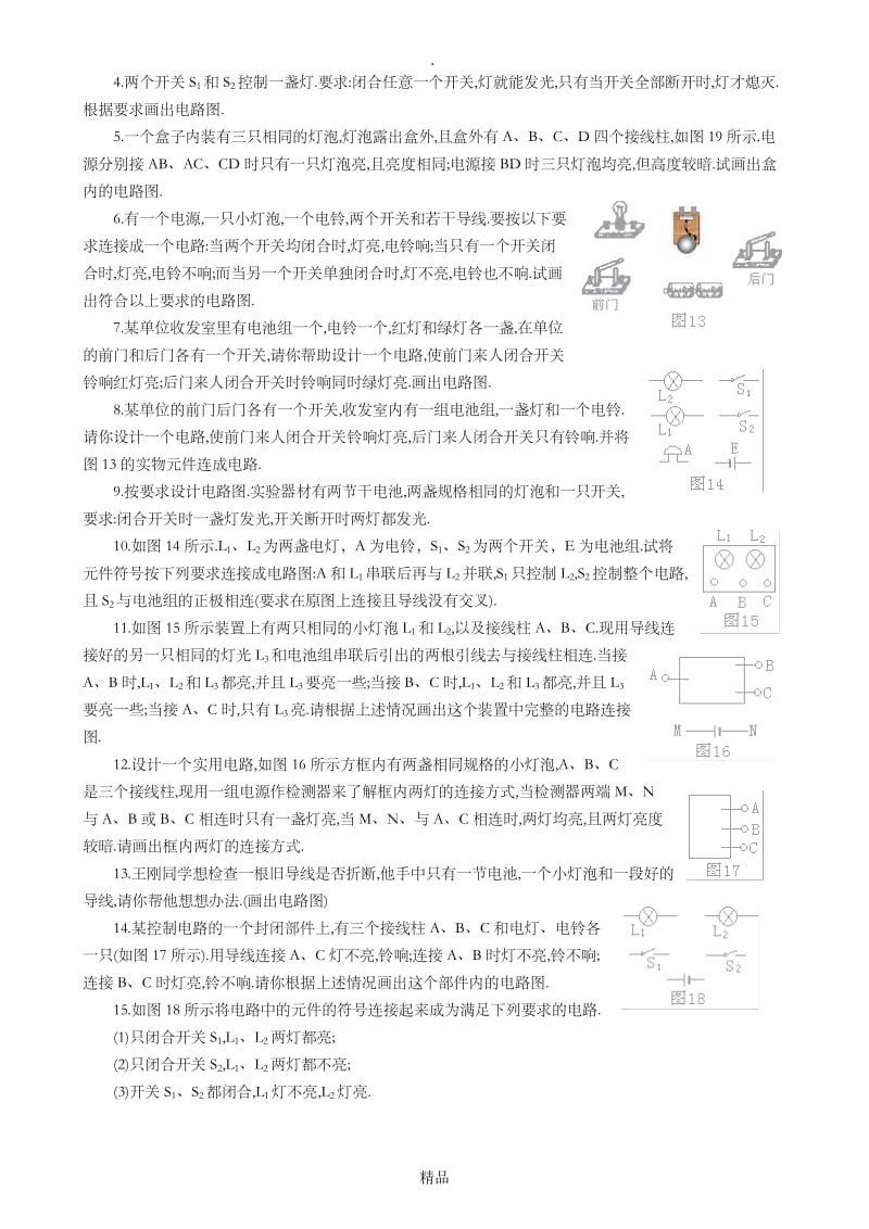 初中物理电路图题大全.doc_第2页