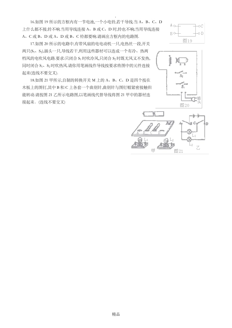 初中物理电路图题大全.doc_第3页