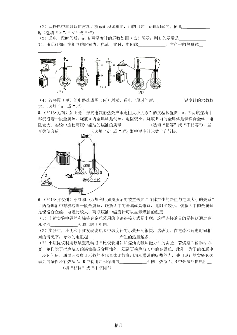 焦耳定律实验典型例题(含答案及解析).doc_第2页