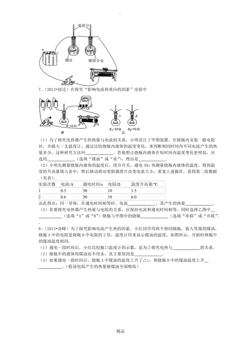 焦耳定律实验典型例题(含答案及解析).doc_第3页