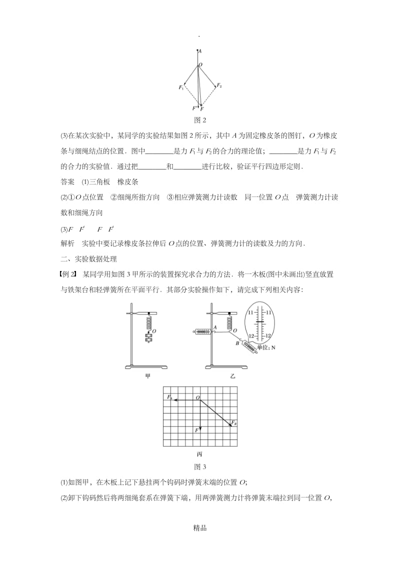 第三章 实验：探究求合力的方法.doc_第3页