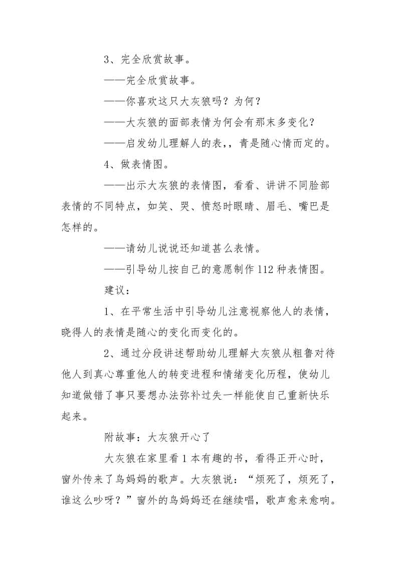 幼儿园中班语言公开课教案大灰狼开心了及教学反思大全.doc_第3页