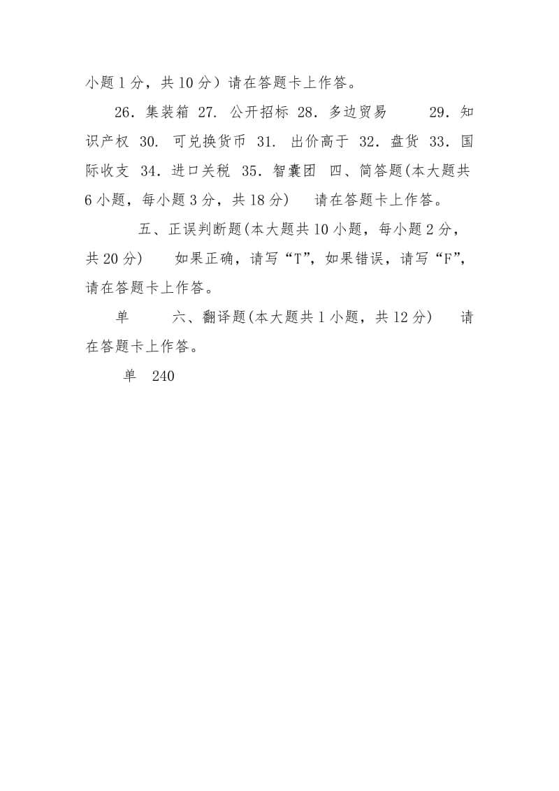 高等教育自学考试全国统一命题考试,外刊经贸知识选读,试卷.doc_第2页