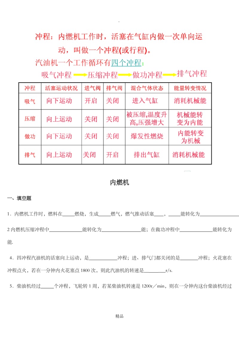 初中物理-内燃机相关知识点及练习.doc_第2页