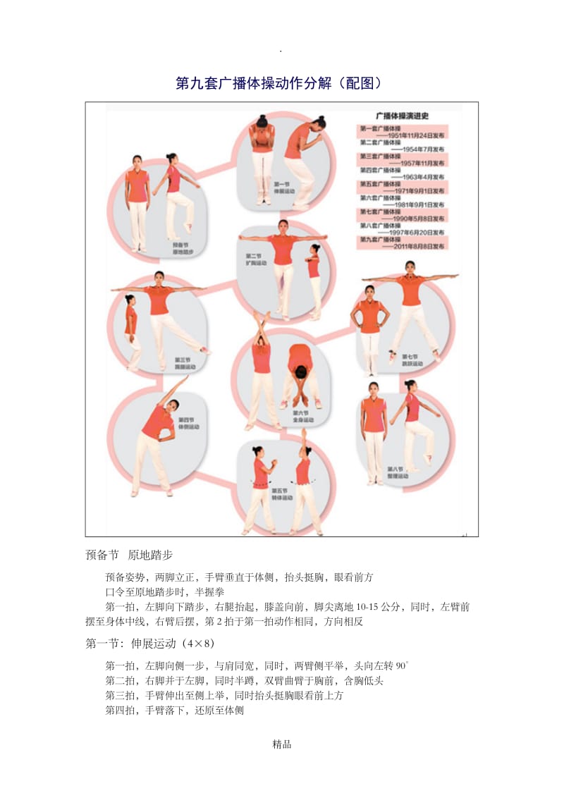 第九套廣播體操動作分解配圖doc