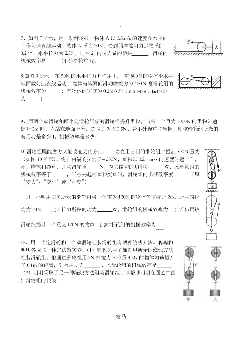 初中物理机械效率计算题练习题.doc_第3页