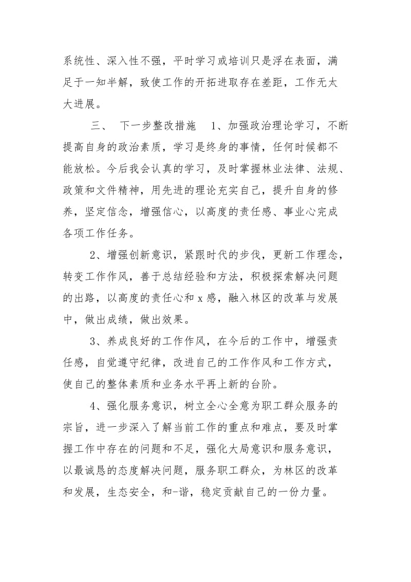 慵懒散个人剖析材料.doc_第3页