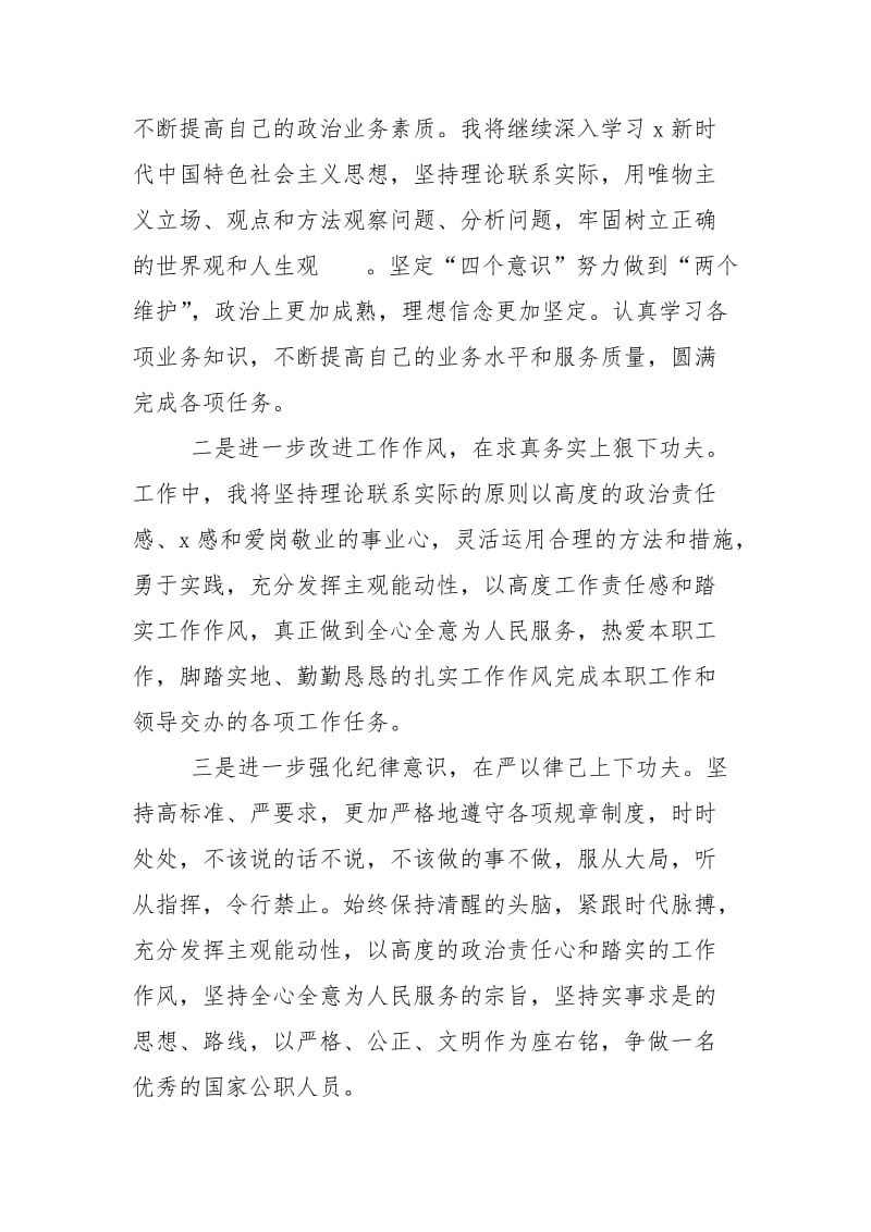 纪律作风集中教育整治专项活动自查自纠报告.doc_第3页