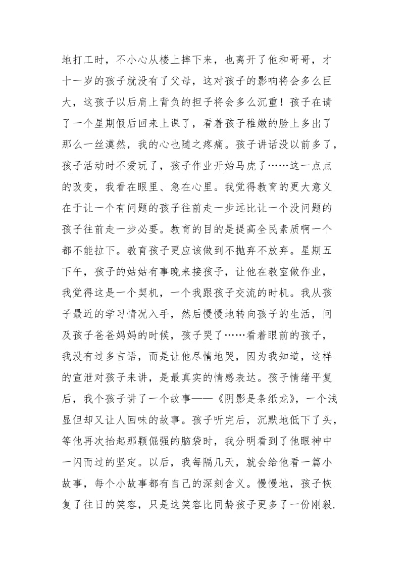 我教育故事随笔(两篇）.doc_第2页