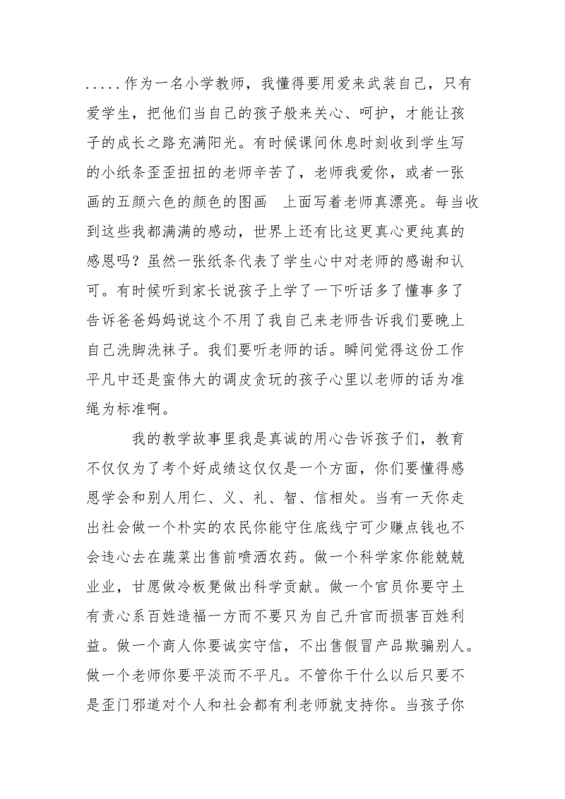 我教育故事随笔(两篇）.doc_第3页