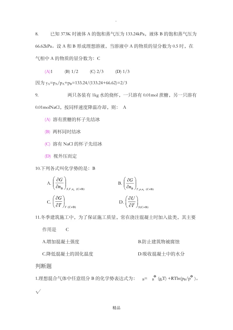 第四章和第五章 习题及答案.doc_第2页