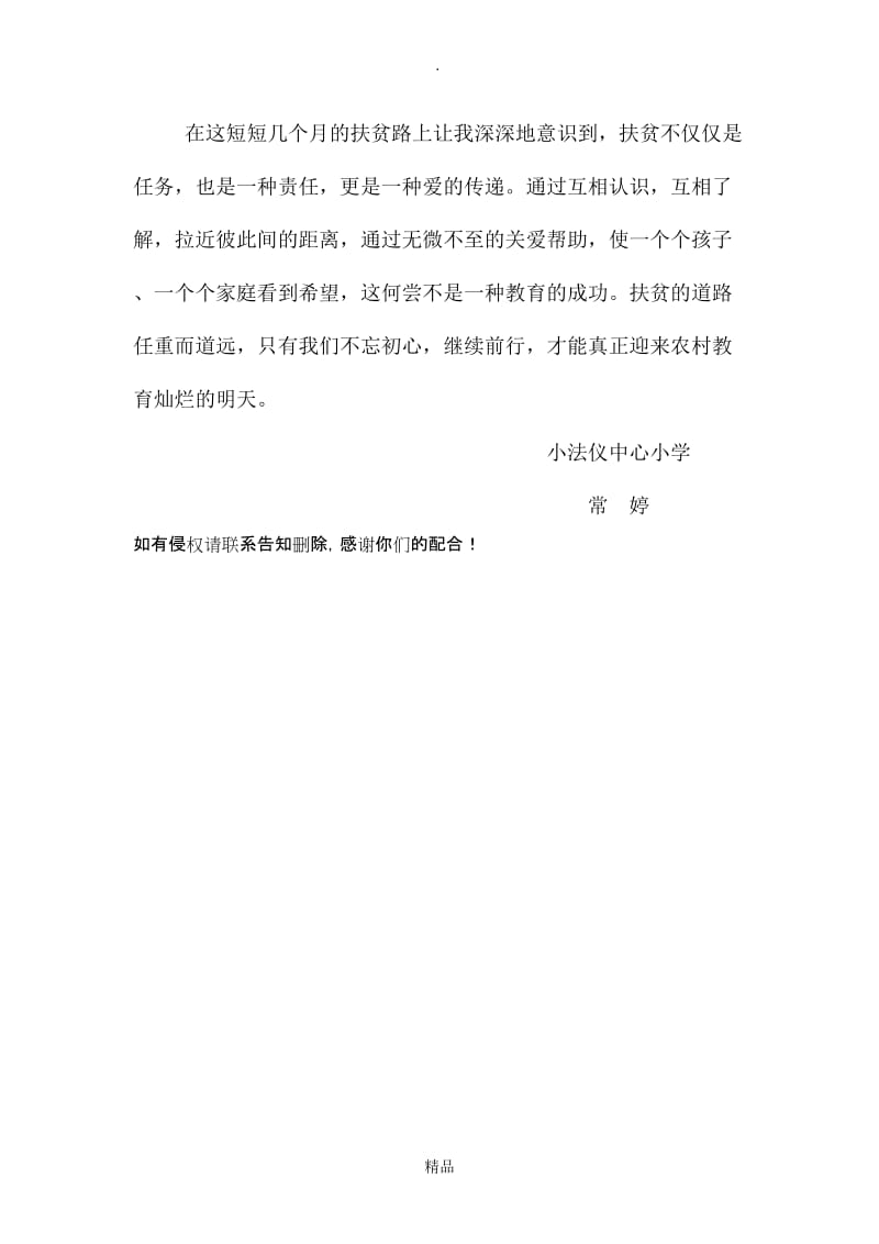 教师精准扶贫故事.doc_第3页