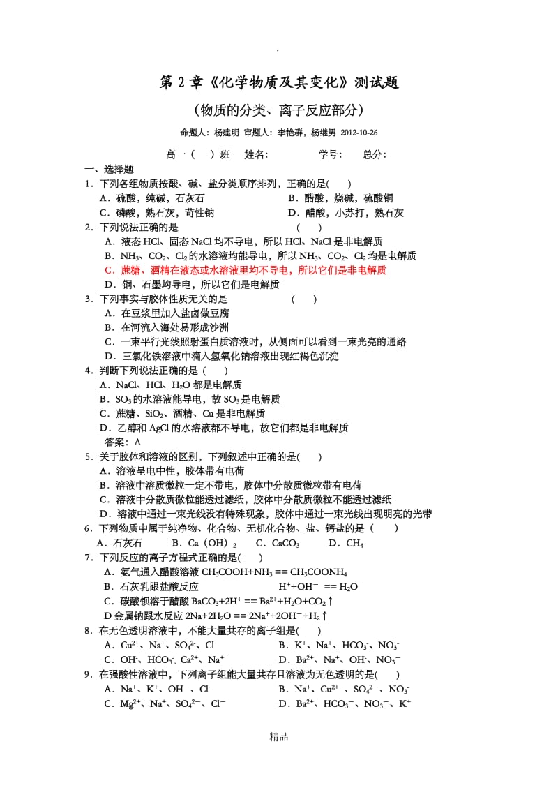 第二章《化学物质及其变化》单元测试题.doc_第1页