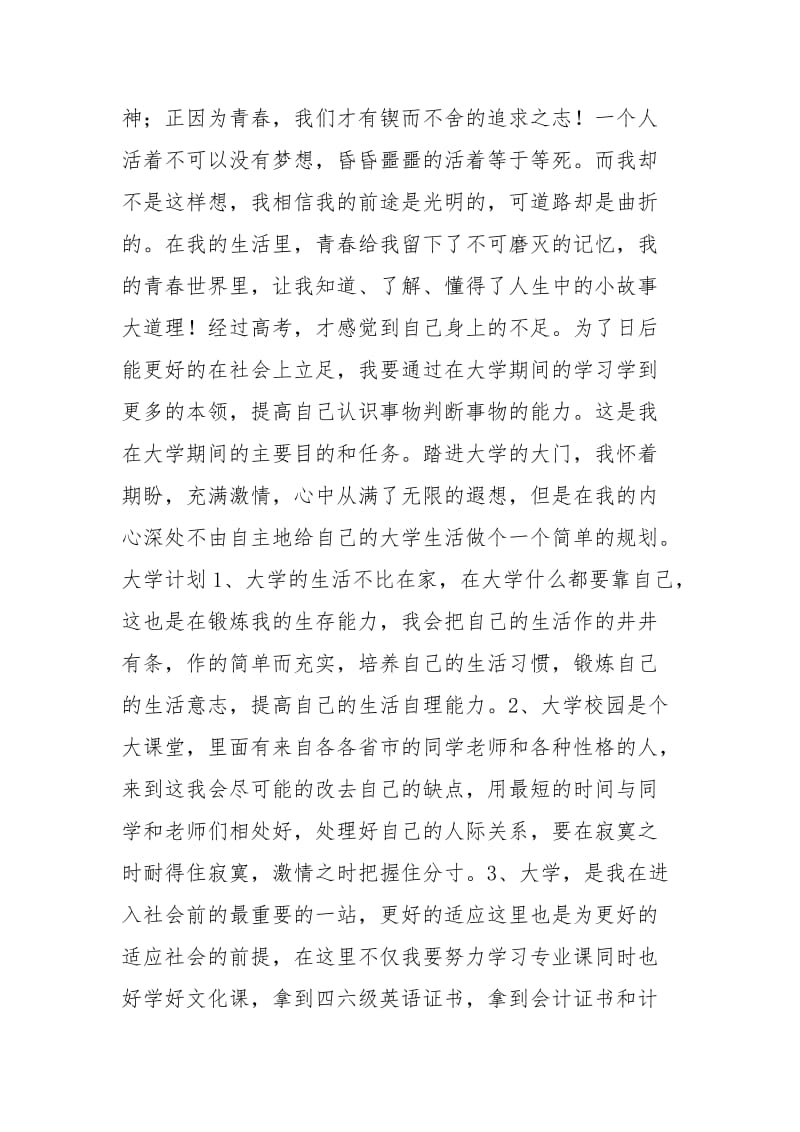 为青春梦想而奋斗.doc_第2页