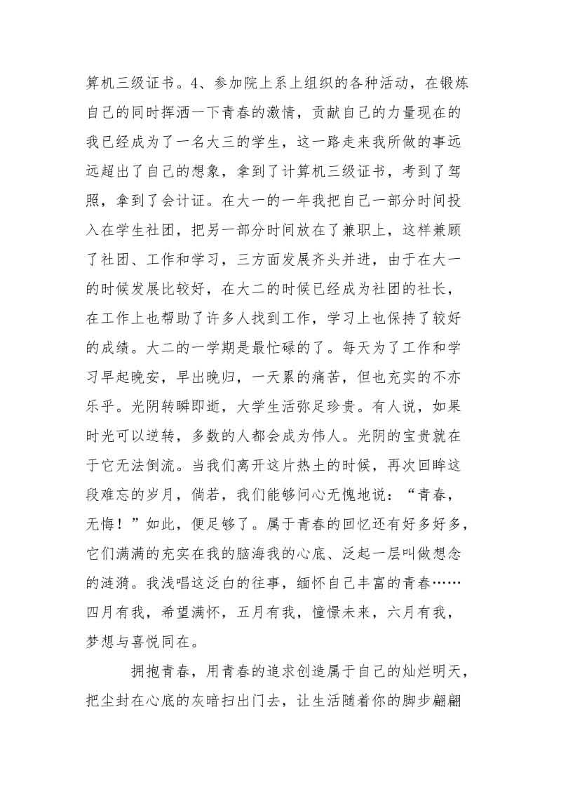 为青春梦想而奋斗.doc_第3页