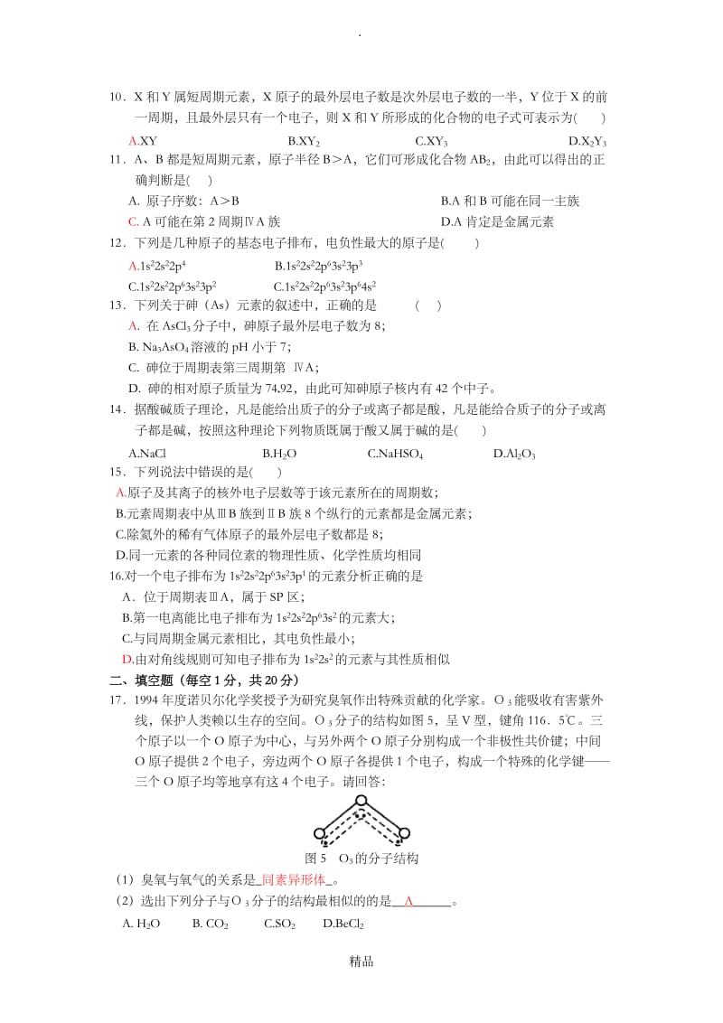 第一章原子结构与性质试卷 人教版化学 选修3.doc_第2页