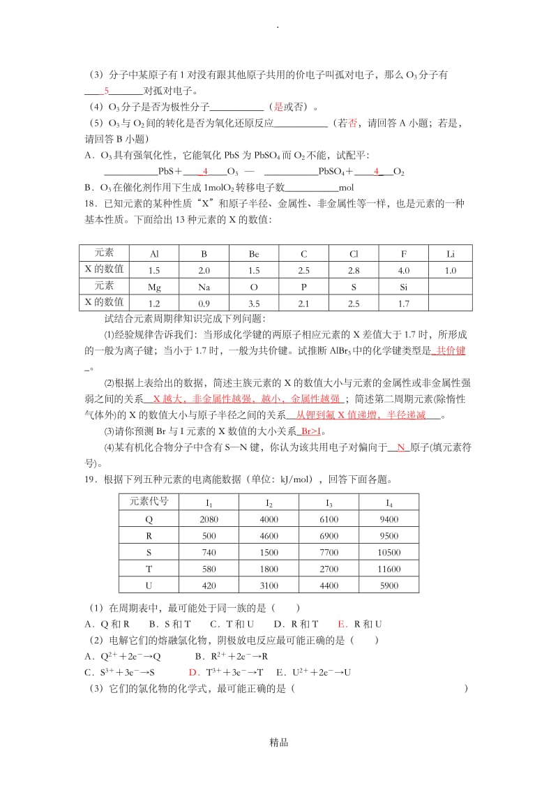 第一章原子结构与性质试卷 人教版化学 选修3.doc_第3页