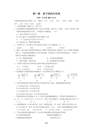 第一章原子结构与性质试卷 人教版化学 选修3.doc