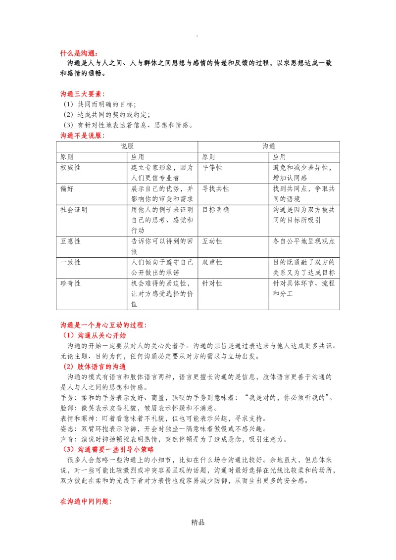 沟通注意事项.doc_第1页