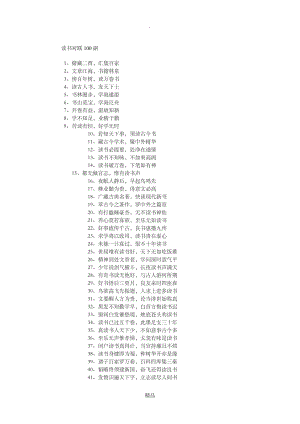 读书对联100副.doc