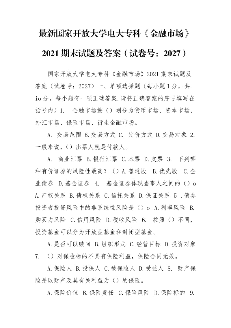 最新国家开放大学电大专科《金融市场》2021期末试题及答案（试卷号：2027）.doc_第1页