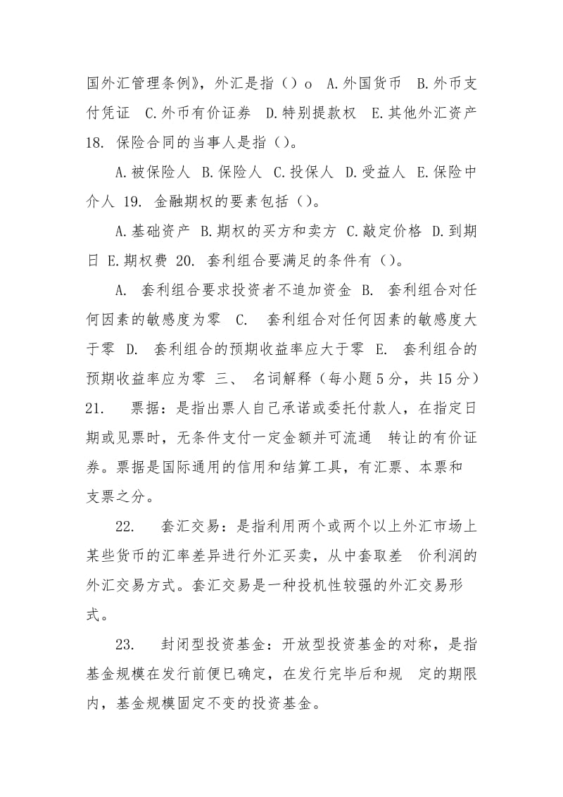 最新国家开放大学电大专科《金融市场》2021期末试题及答案（试卷号：2027）.doc_第3页