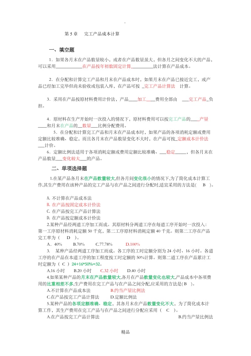 第五章习题答案.doc_第1页